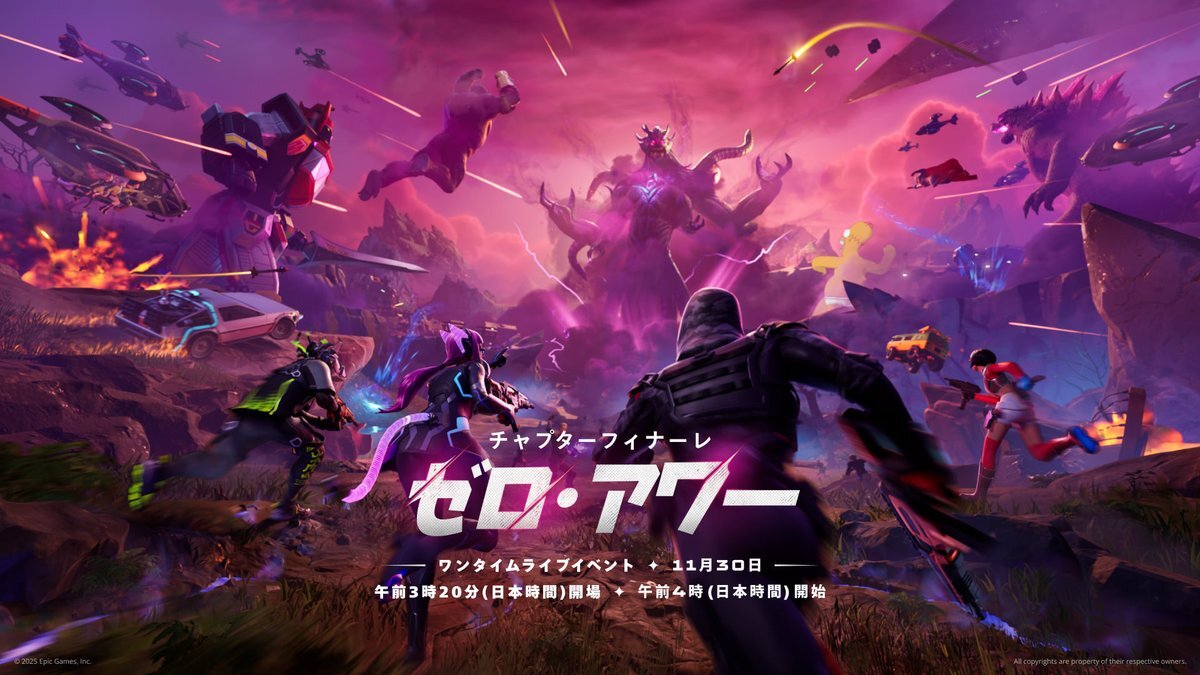 フォートナイトチャプター6フィナーレイベント「ゼロ・アワー」開催！ 