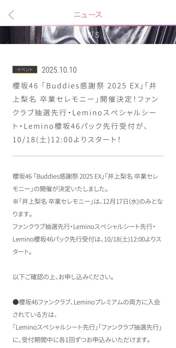 櫻坂46、幕張イベントホールで感謝祭開催！卒業セレモニーも決定！