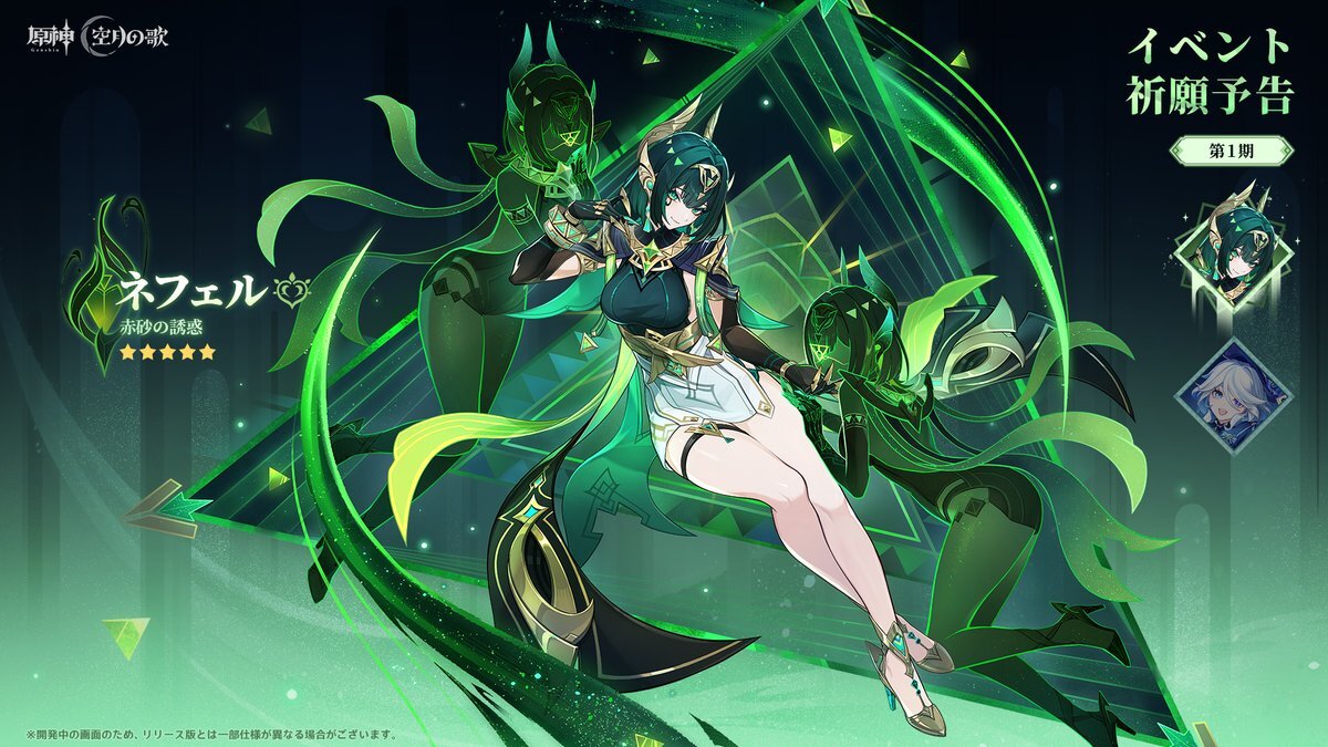 原神「Luna II」で新キャラ＆復刻キャラが登場！