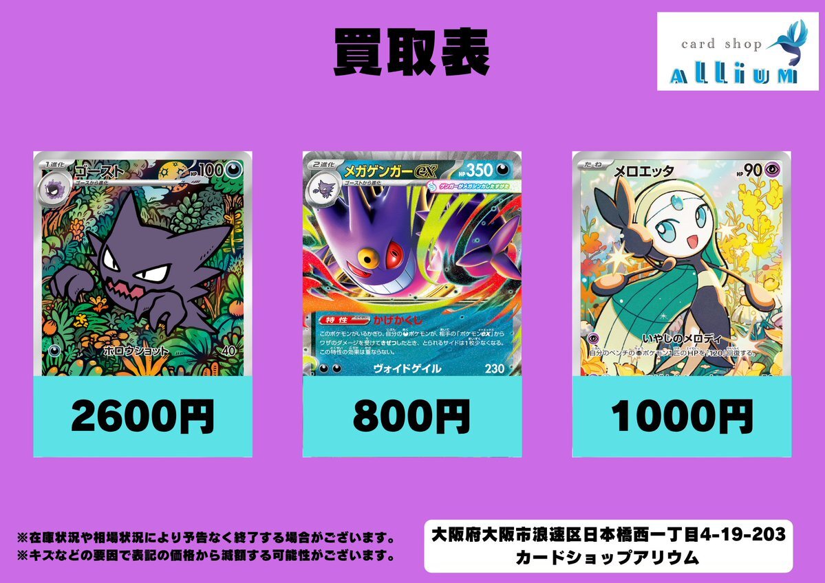 ゲンガーex 買取」のYahoo!リアルタイム検索 - X（旧Twitter）を