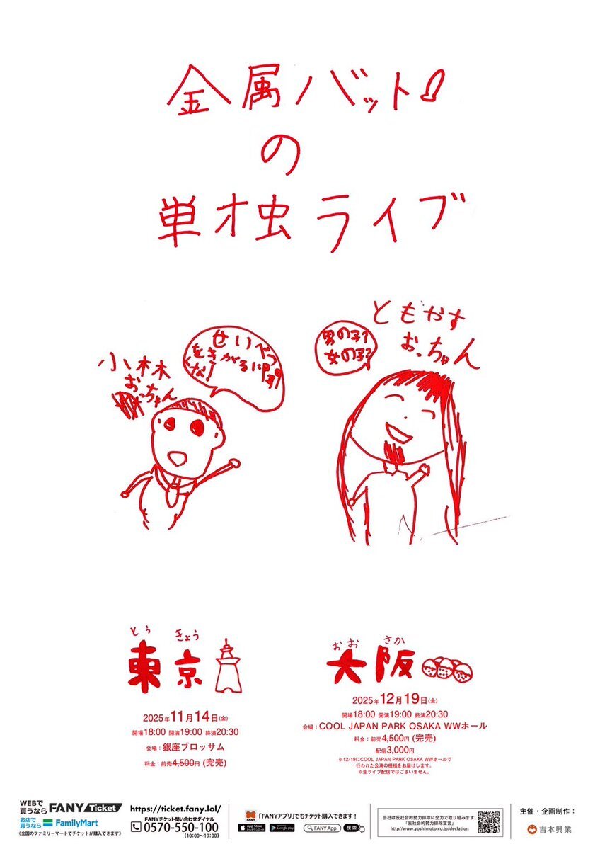 金属バットの単独ライブ、一体どんな内容だった？