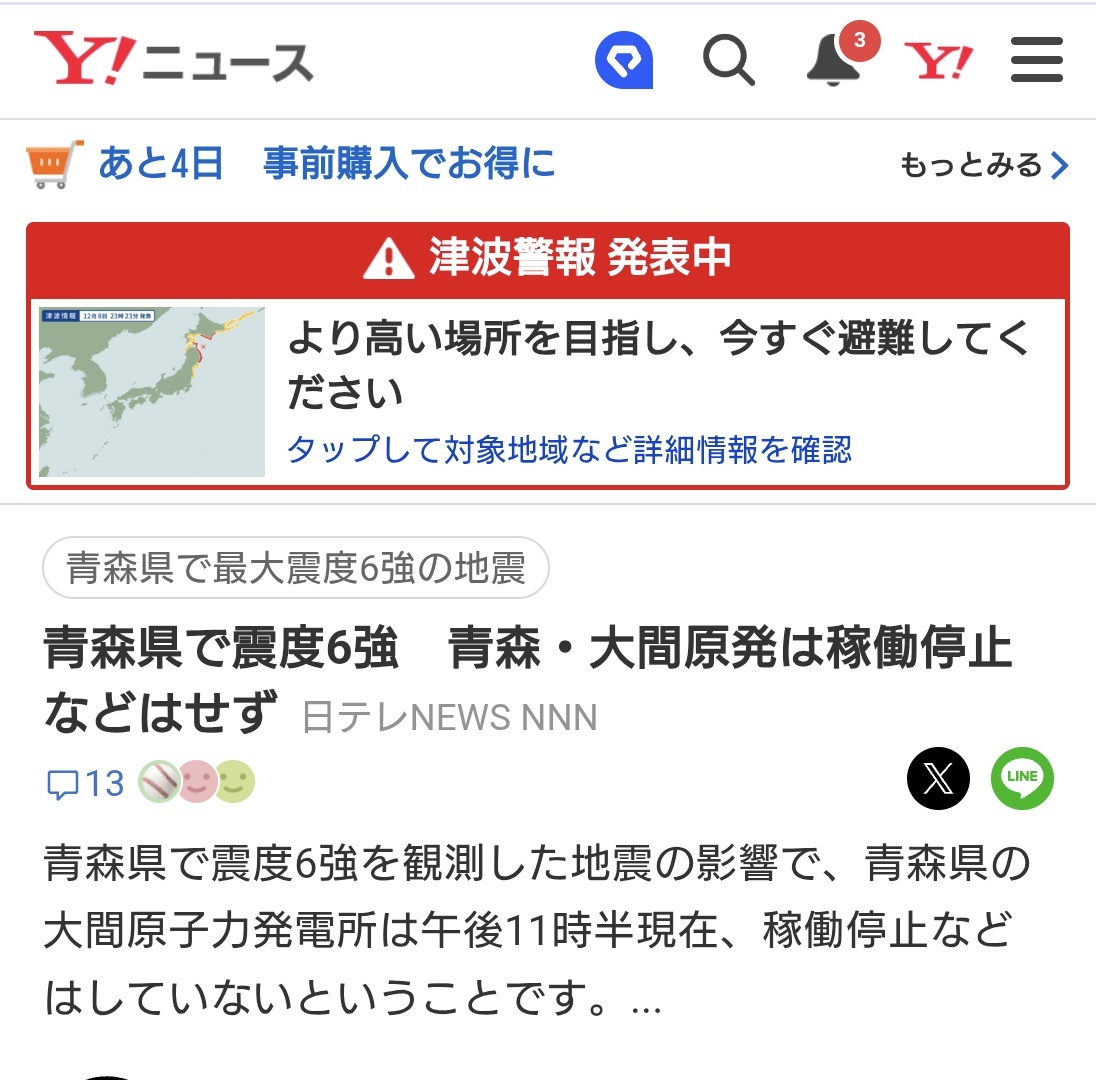 建設中の青森・大間原発、地震報道を巡り疑問の声殺到