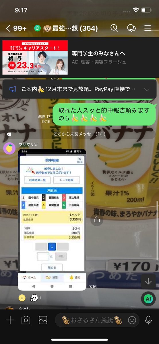 芦屋競艇2R、1-2-4的中！喜びの声多数