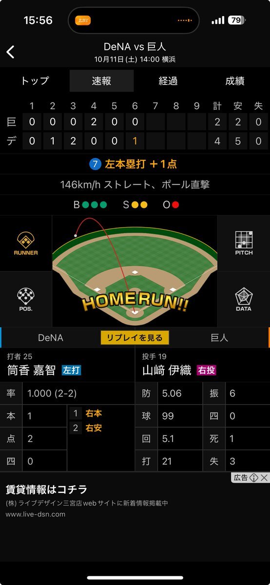 筒香選手のホームラン、SNSで「ホームランマシーン」と話題に！