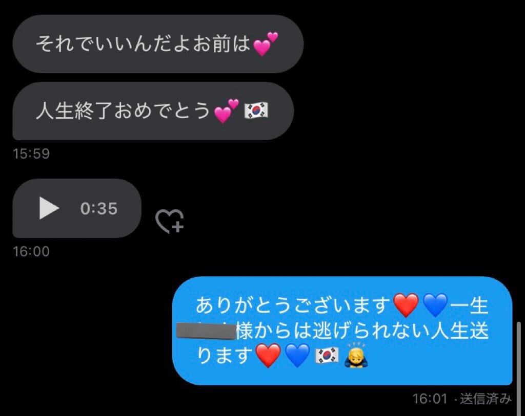 崇韓堕ち　文字コラ 