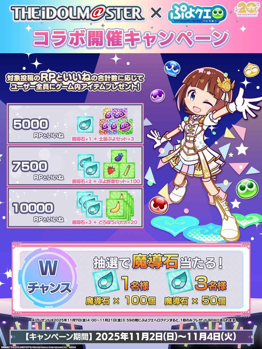 アイマスとぷよクエ、夢のコラボが実現！