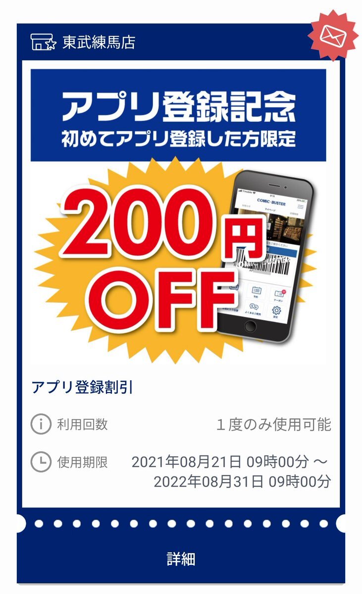 コミックバスター東武練馬店 のtwitter検索結果 Yahoo リアルタイム検索