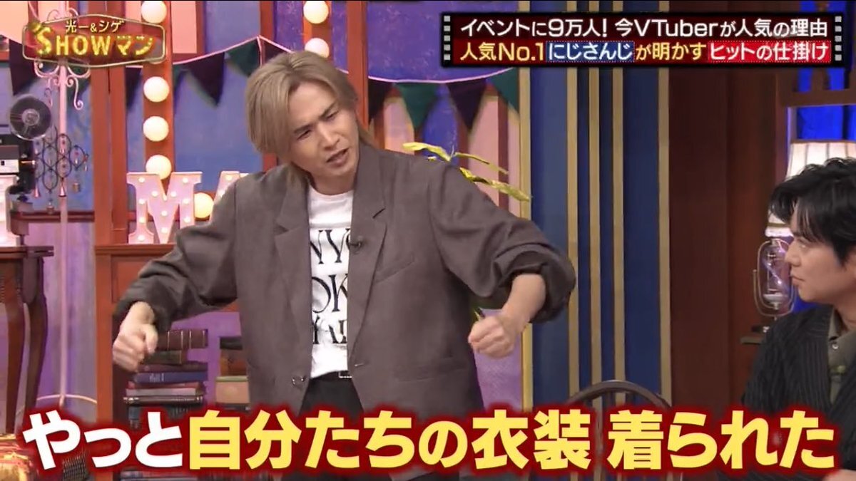 「光一＆シゲのSHOWMAN!!でVTuber特集が話題に」