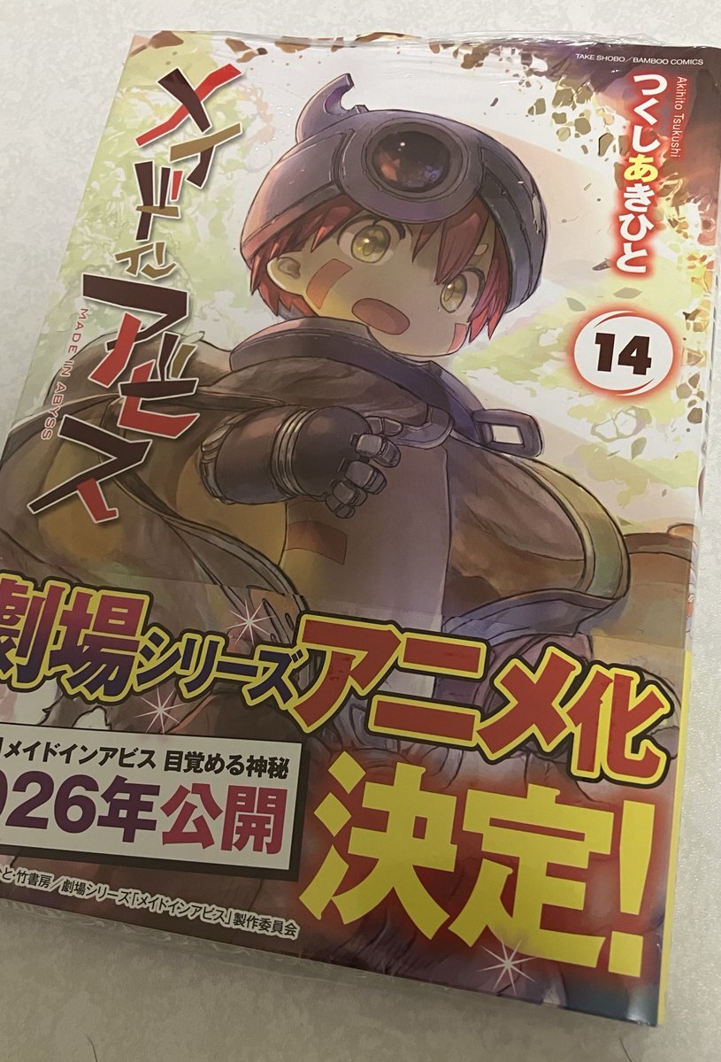 メイドインアビス　全巻　全14巻 送料無料 楽天市場】メイドインアビス 1巻～14巻 コミック全巻セット