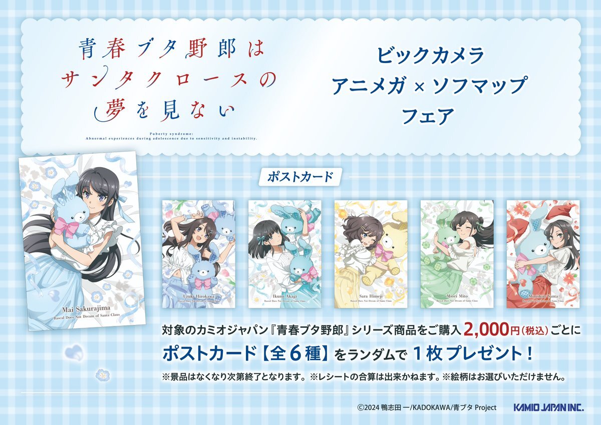 青春ブタ野郎 ビックカメラ」のYahoo!リアルタイム検索 - X（旧