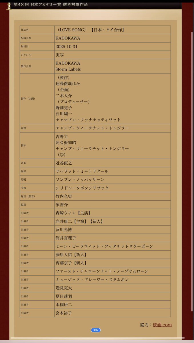 SnowMan、日本アカデミー賞選考対象に！ファン歓喜