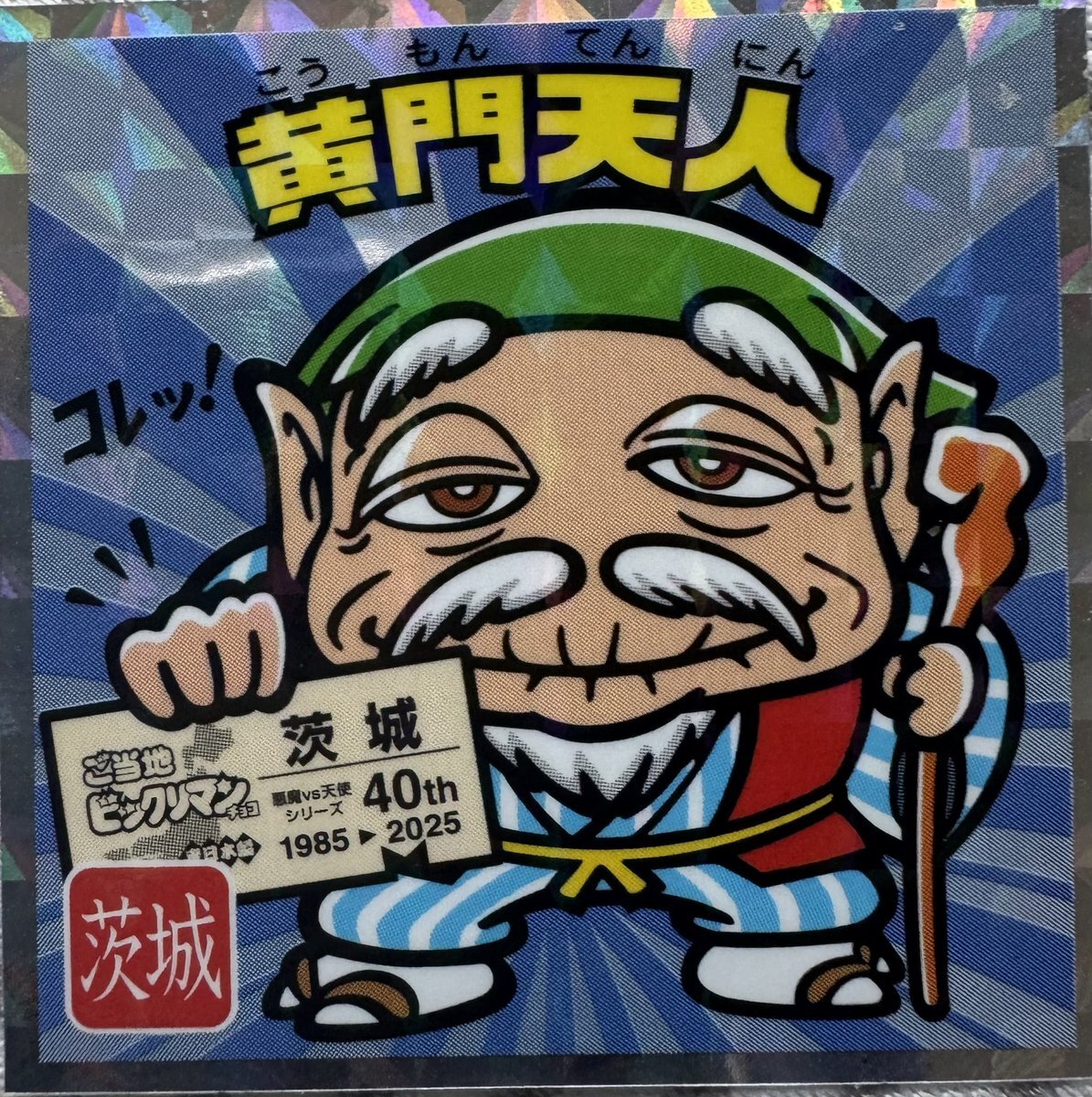 ビックリマンコメントください ビックリマン ANNIVERSARY H-053 B・Z・H｜Yahoo!フリマ（旧