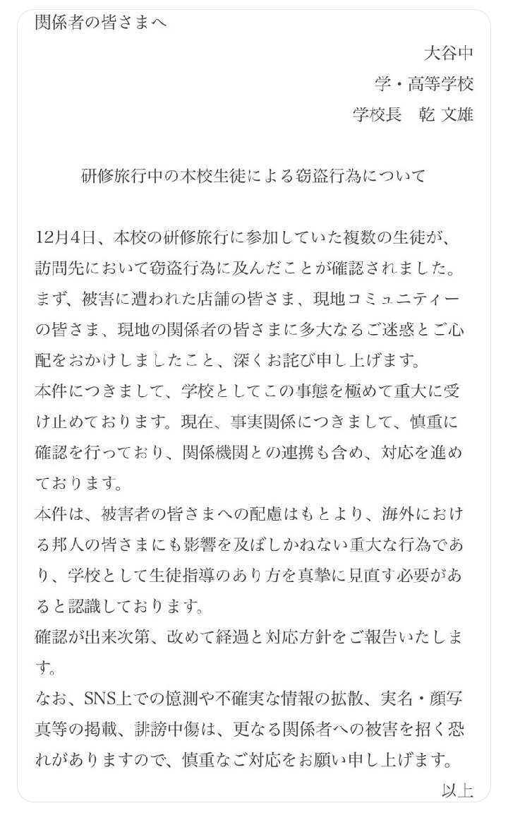 京都大谷中学・高校生徒、バリ島で集団万引き 謝罪文公開