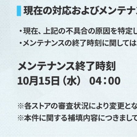 アークナイツ、メンテ延長でどうなる？