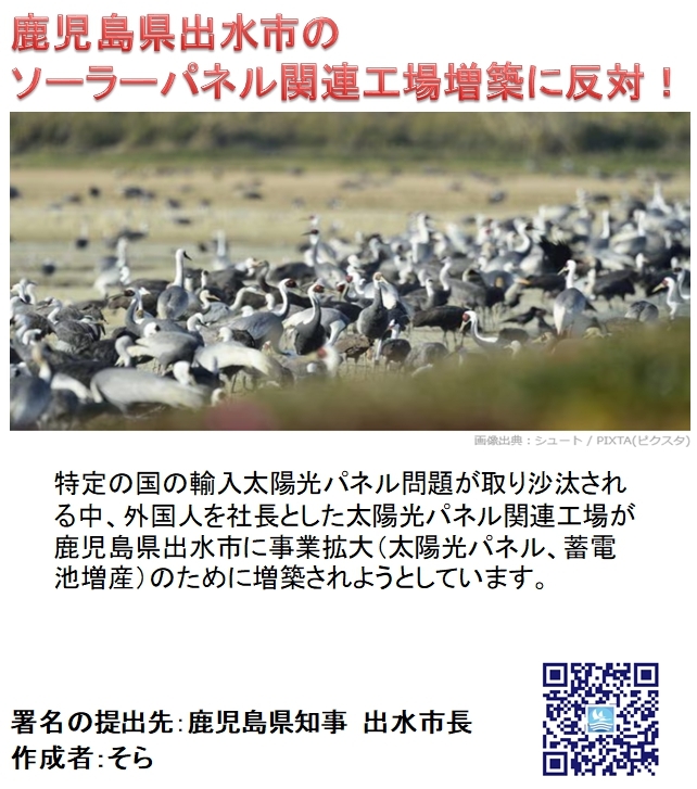 釧路湿原メガソーラー、土壌汚染調査求められる