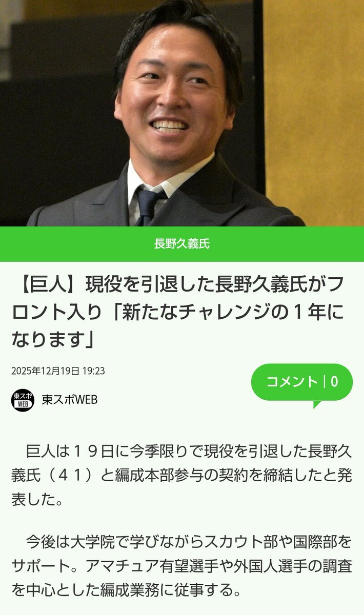 巨人・坂本勇人、現役引退！ブルペン捕手へ転身