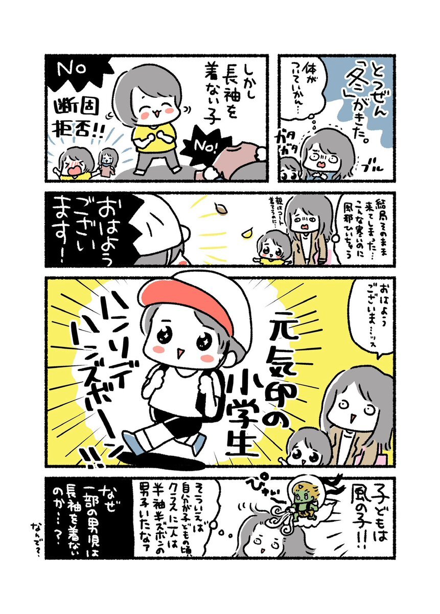 立冬なのに半袖半ズボン？SNSで話題に