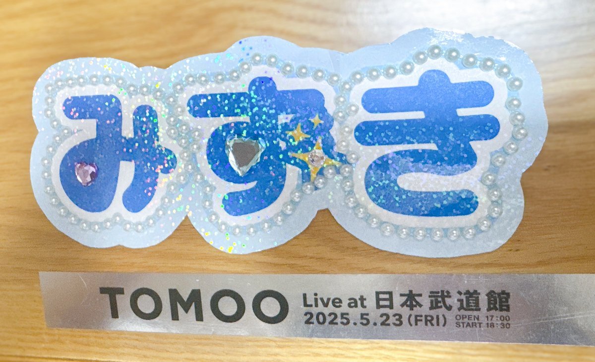 TOMOO_日本武道館」のYahoo!リアルタイム検索 - X（旧Twitter