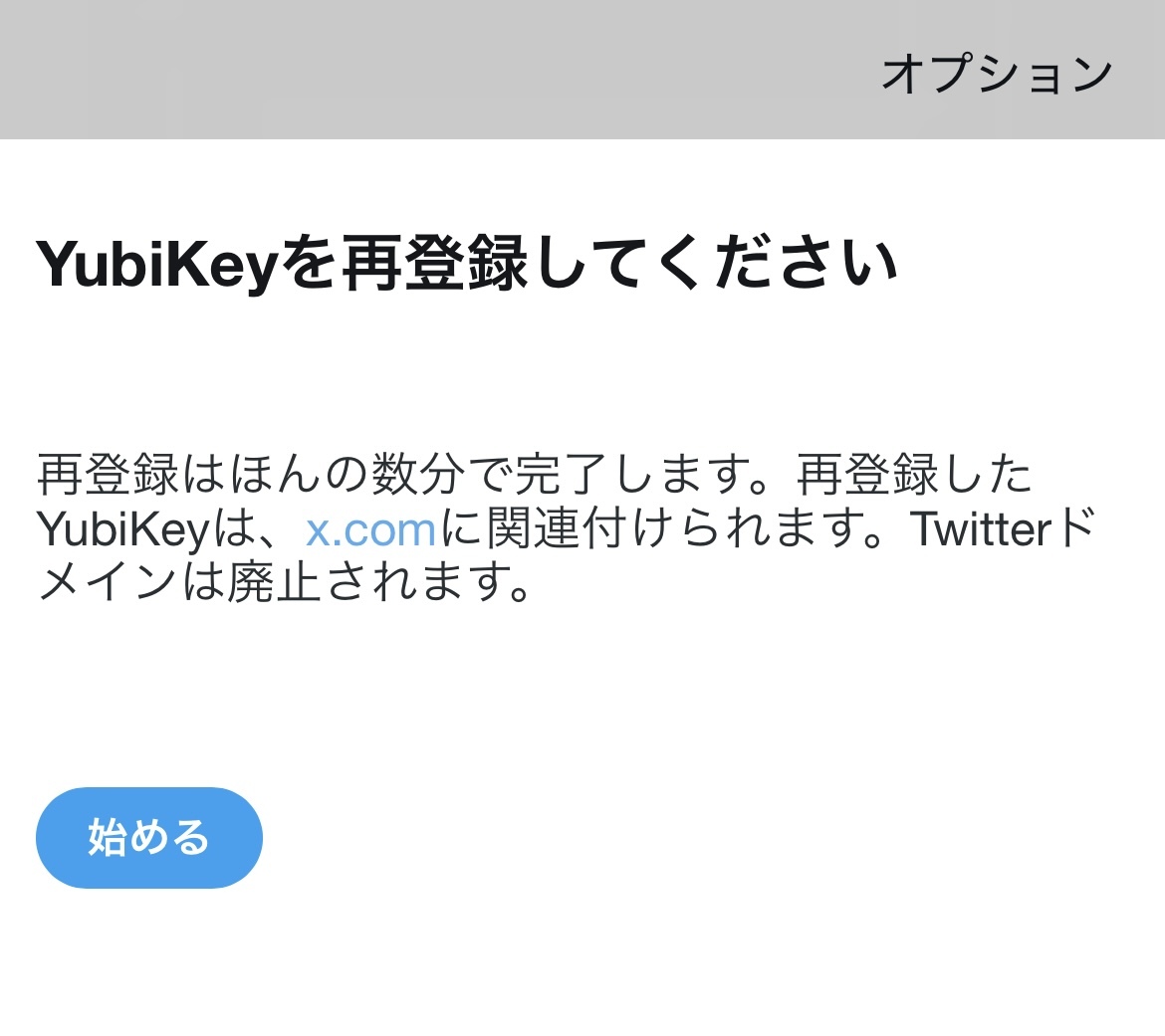XのYubiKey再登録でログインできなくなった？原因と対策は？