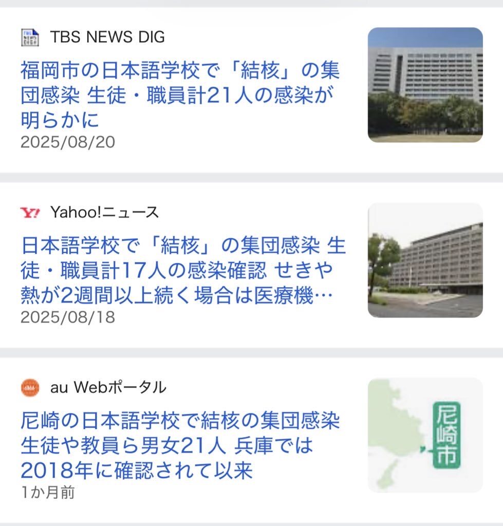 茨城県日本語学校で結核集団感染、外国人生徒ら19人