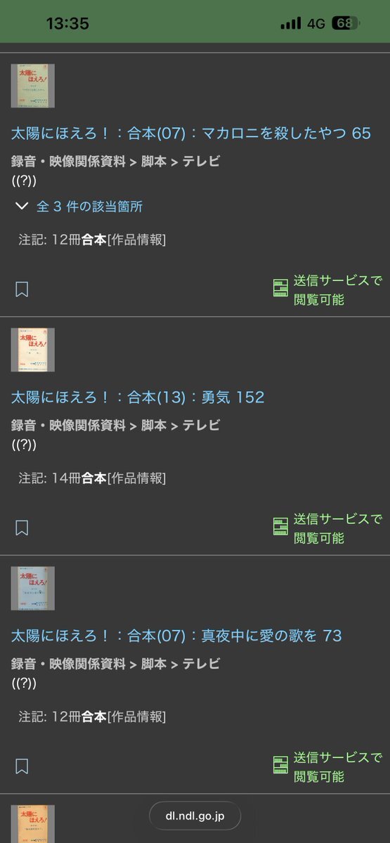 国会図書館、デジタル化や遠隔複写サービスで話題に！