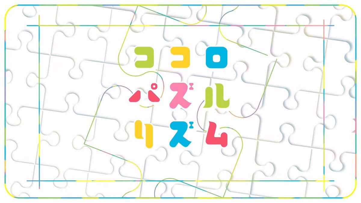 らでん、新録「ココロパズルリズム」公開！つねきちとの10本勝負も大熱戦！