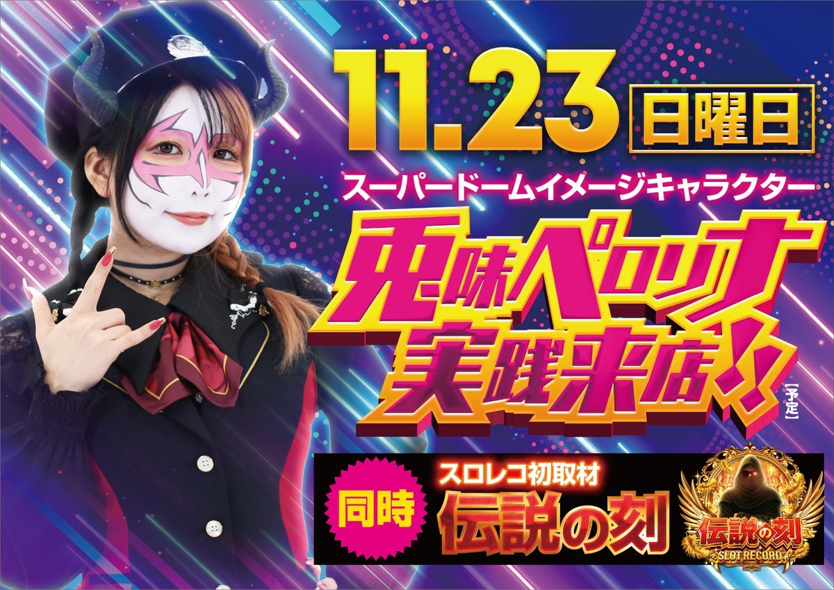 兎味ペロリナ」のYahoo!リアルタイム検索 - X（旧Twitter）を