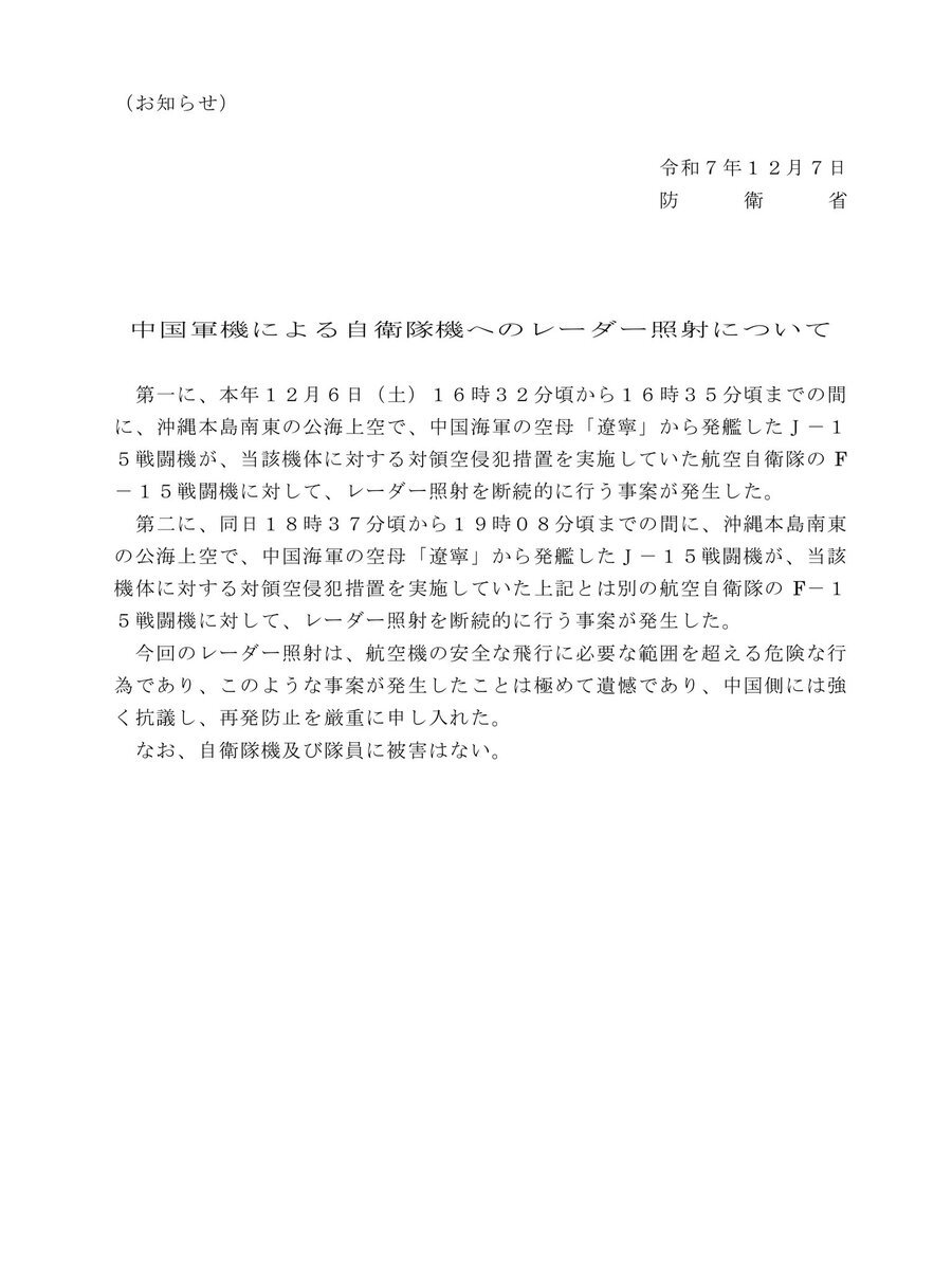 中国軍機、自衛隊機にレーダー照射に抗議の声