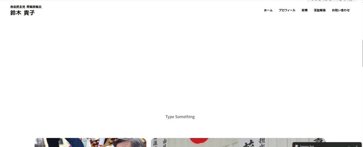自民党広報本部長に就任した鈴木貴子氏、SNSで注目を集める