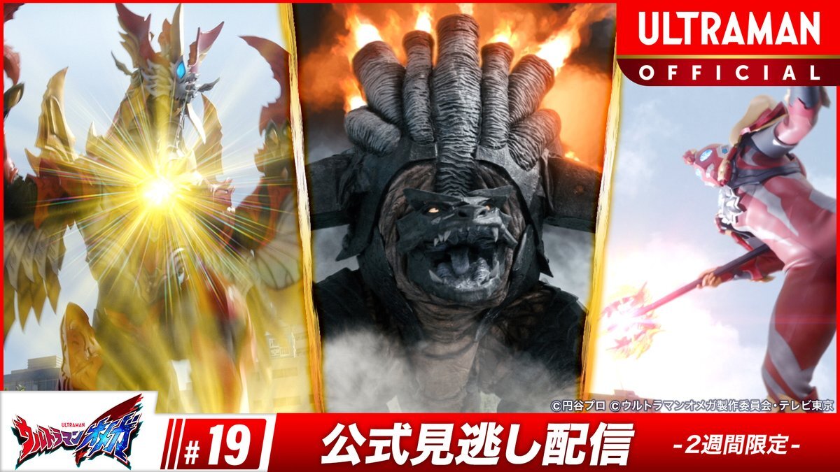 ウルトラマンオメガ第19話、トクサツ撮影に夢中な少年の物語にファン感動