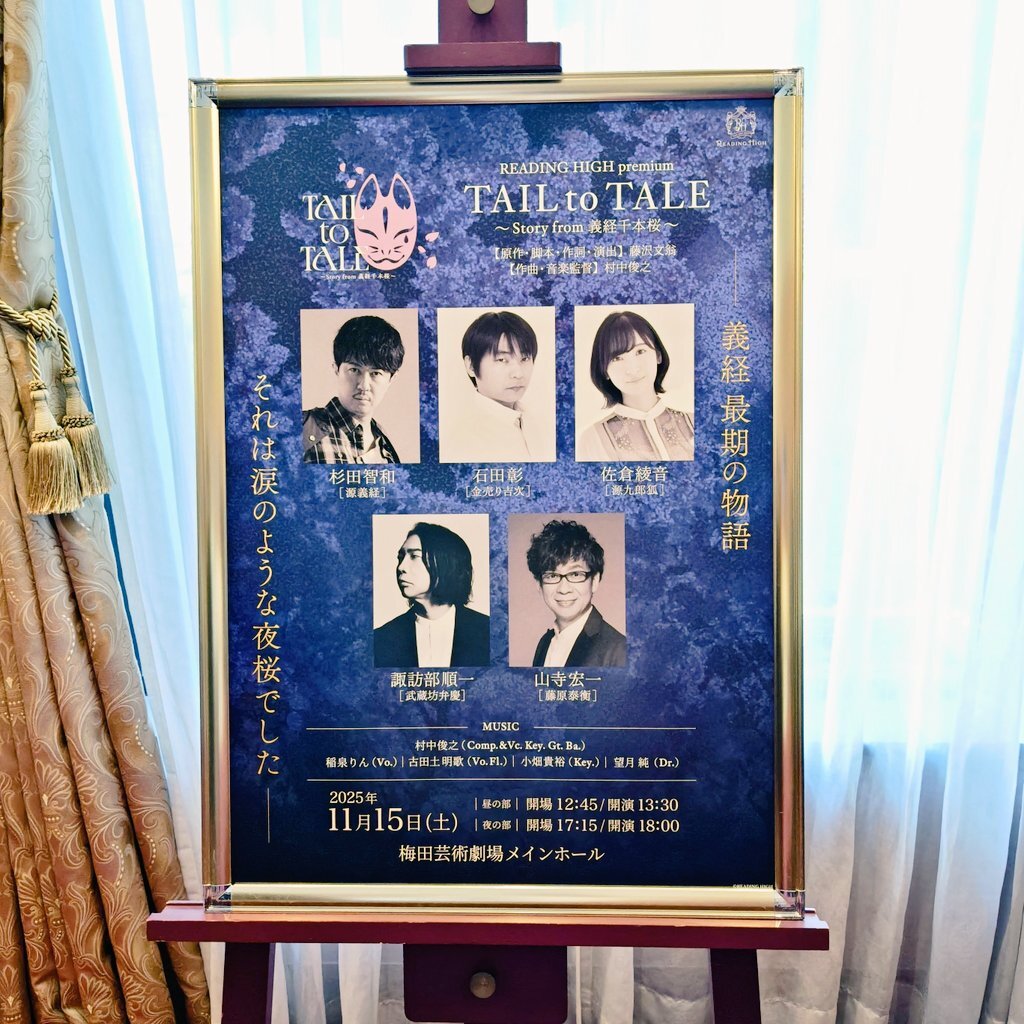 山寺宏一さんの演技が話題！舞台「リーハイ義経」に注目が集まっている