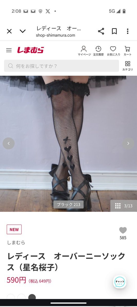 ✩ 星名桜子 しまむら」のYahoo!リアルタイム検索 - X（旧Twitter