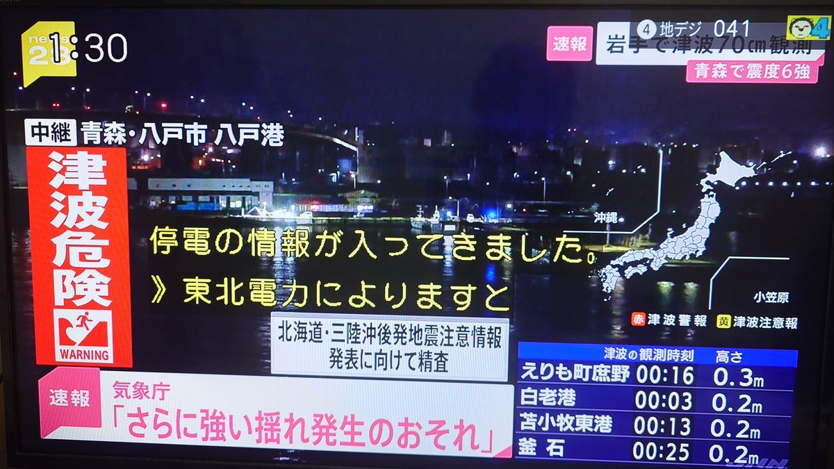 青森県東方沖地震: 各局報道特番で緊急情報伝達