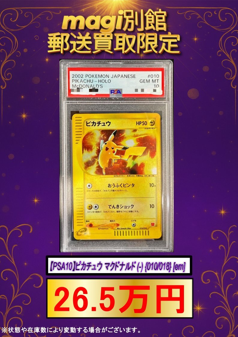 【早い者勝ち】【高騰中】【最安値】マクドナルド　ポケモン4パック　本日22時まで 早い者勝ち】【高騰中】【最安値】マクドナルド ポケモンカード
