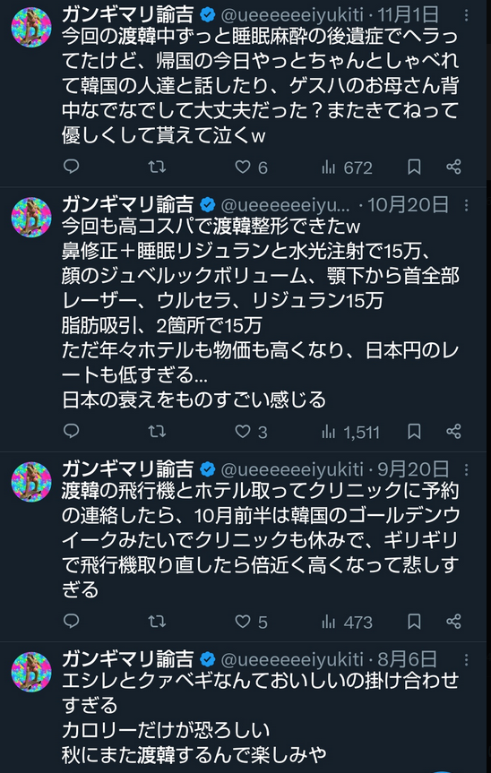 Xで公開された所在地情報から判明した日本下げアカウントの正体