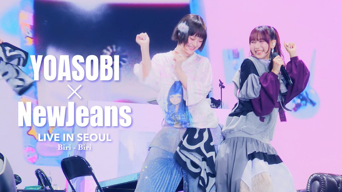 YOASOBIとNewJeansのコラボライブ映像、一体どんな内容？