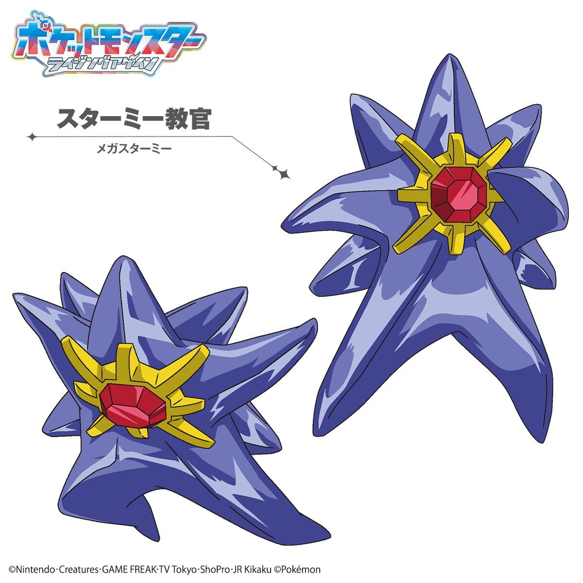「アニポケ」新キャラ！メガスターミー教官登場に視聴者興奮！ 