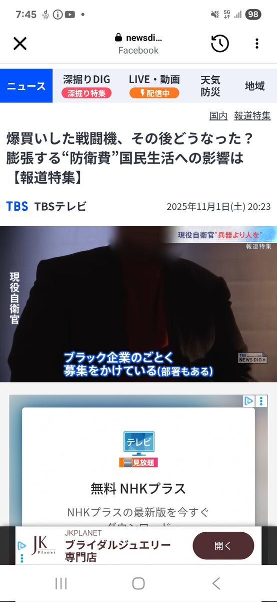 TBS報道姿勢に批判殺到