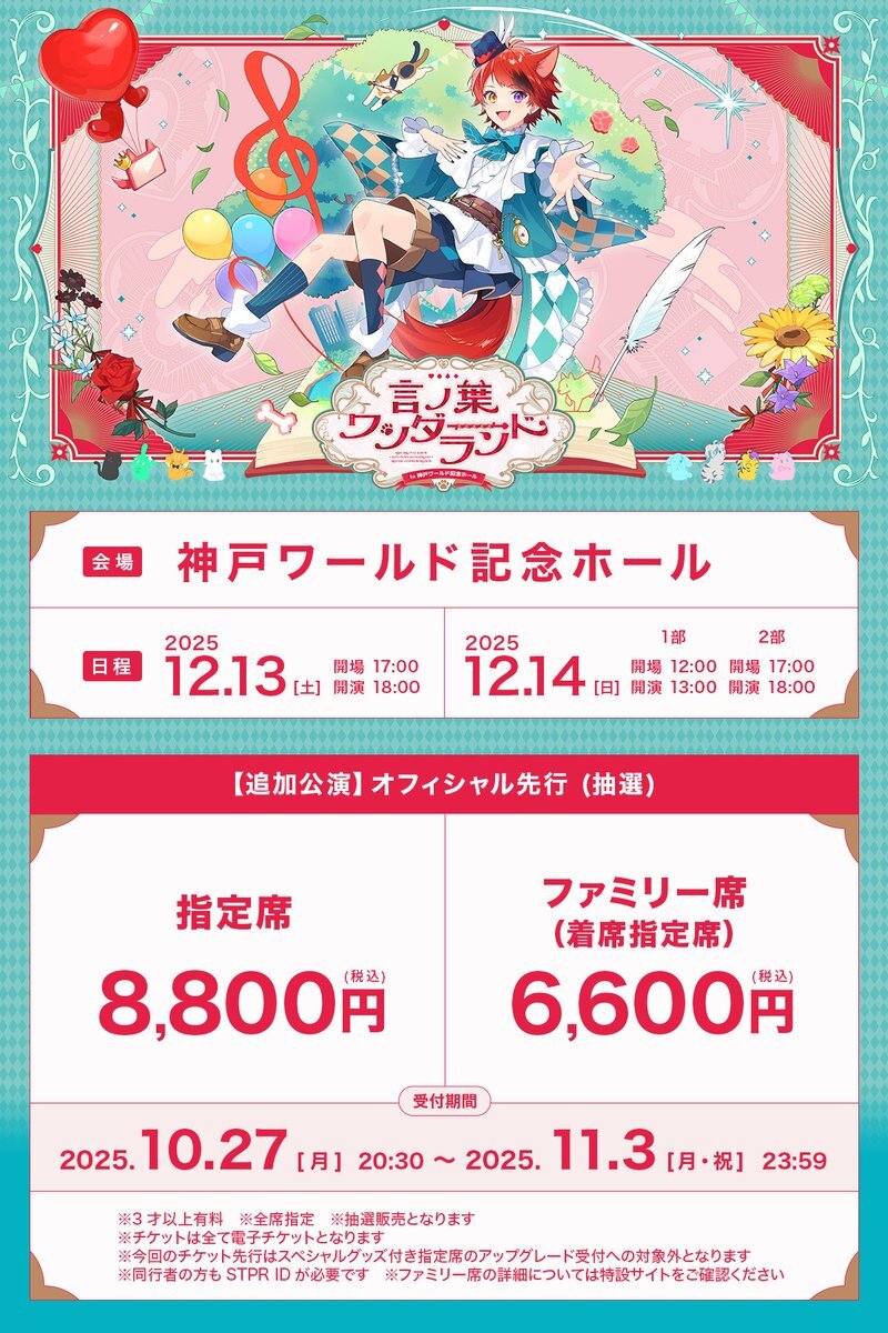 莉犬、ファンを魅了する神戸でのワンマンライブ開催決定！
