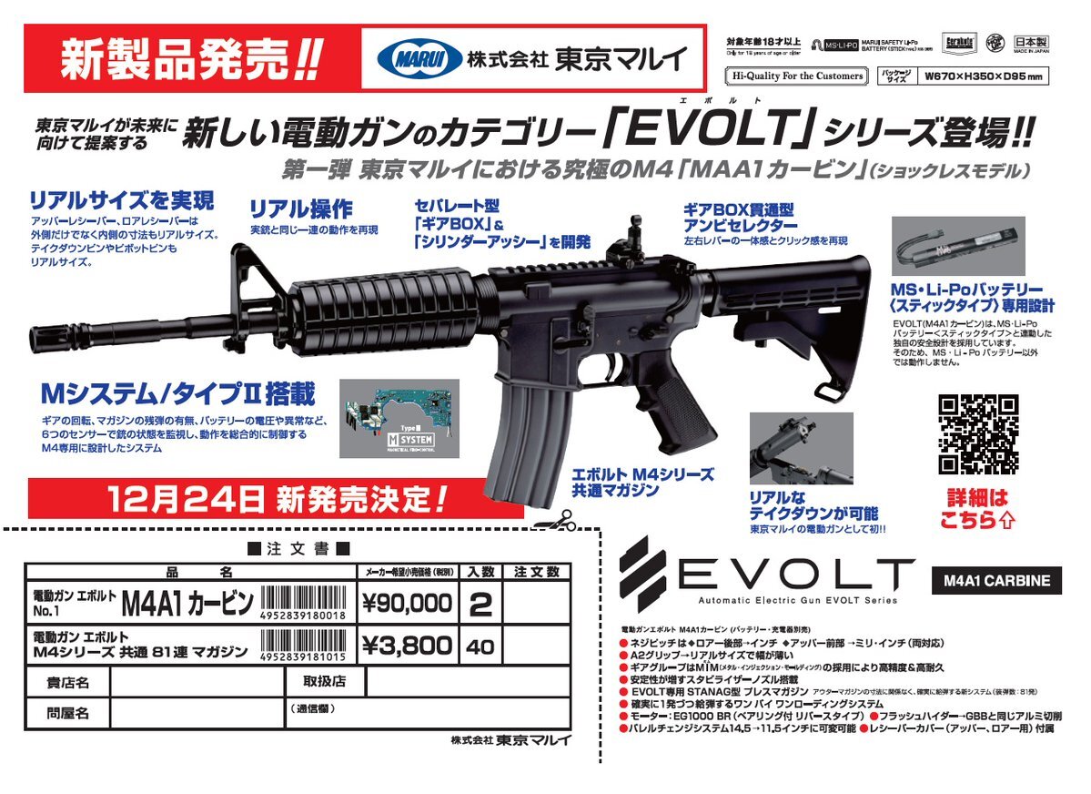 電動ガンエボルト」のYahoo!リアルタイム検索 - X（旧Twitter）を