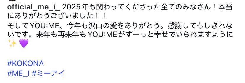 ME:I、蘭・心・しー・心菜の4名脱退にファン悲しみの声