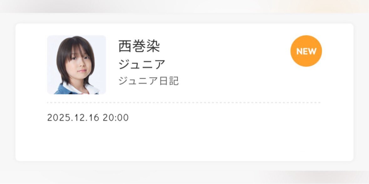 本髙克樹、博士課程本審査突破！ファン感動の声続々