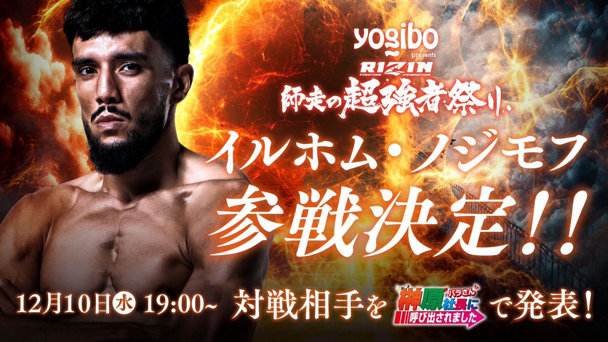 イルホム・ノジモフ、RIZIN師走の超強者祭りに参戦決定！対戦相手は緊急来日外国人選手