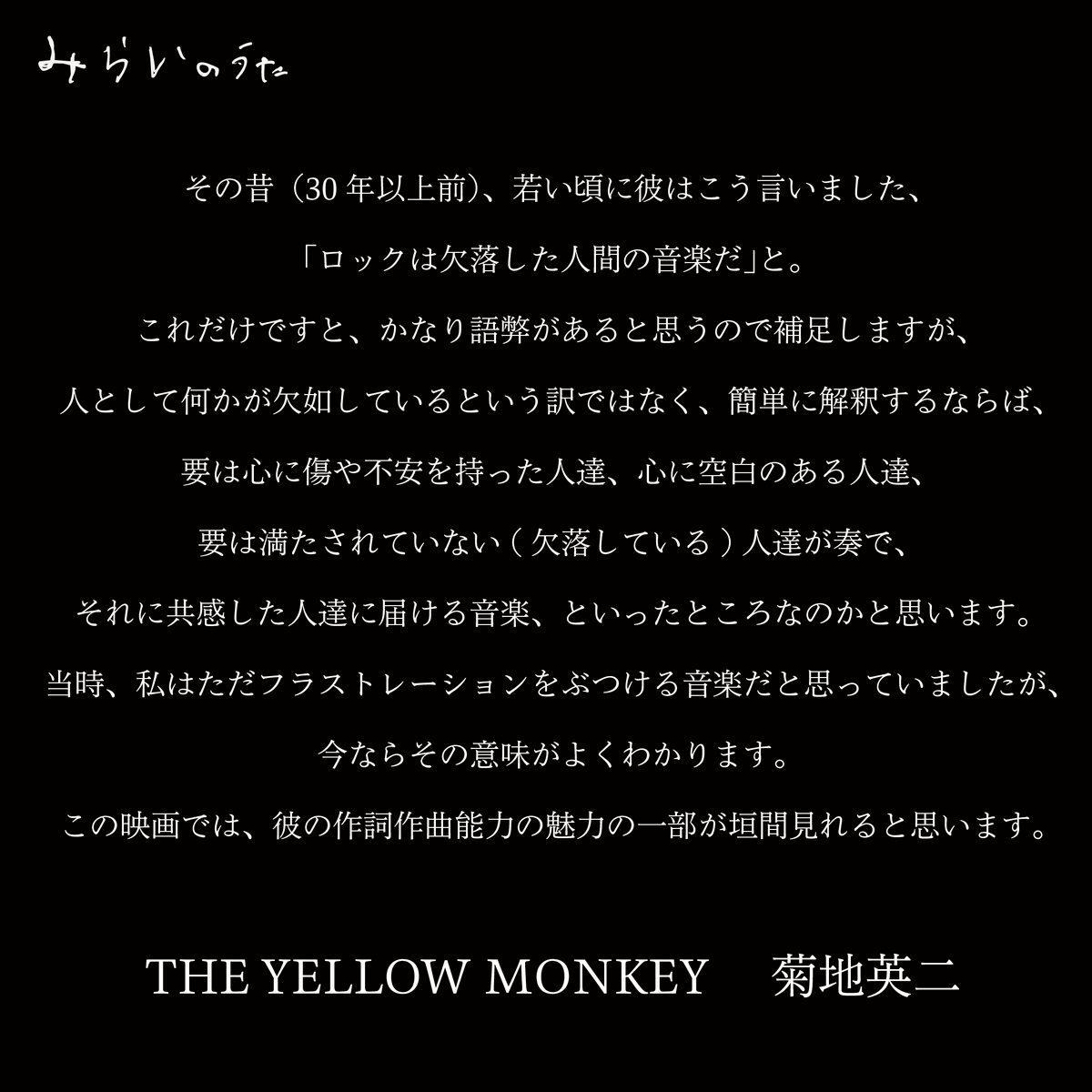 THE YELLOW MONKEY、吉井和哉のドキュメンタリー映画『みらいのうた』公開記念！
