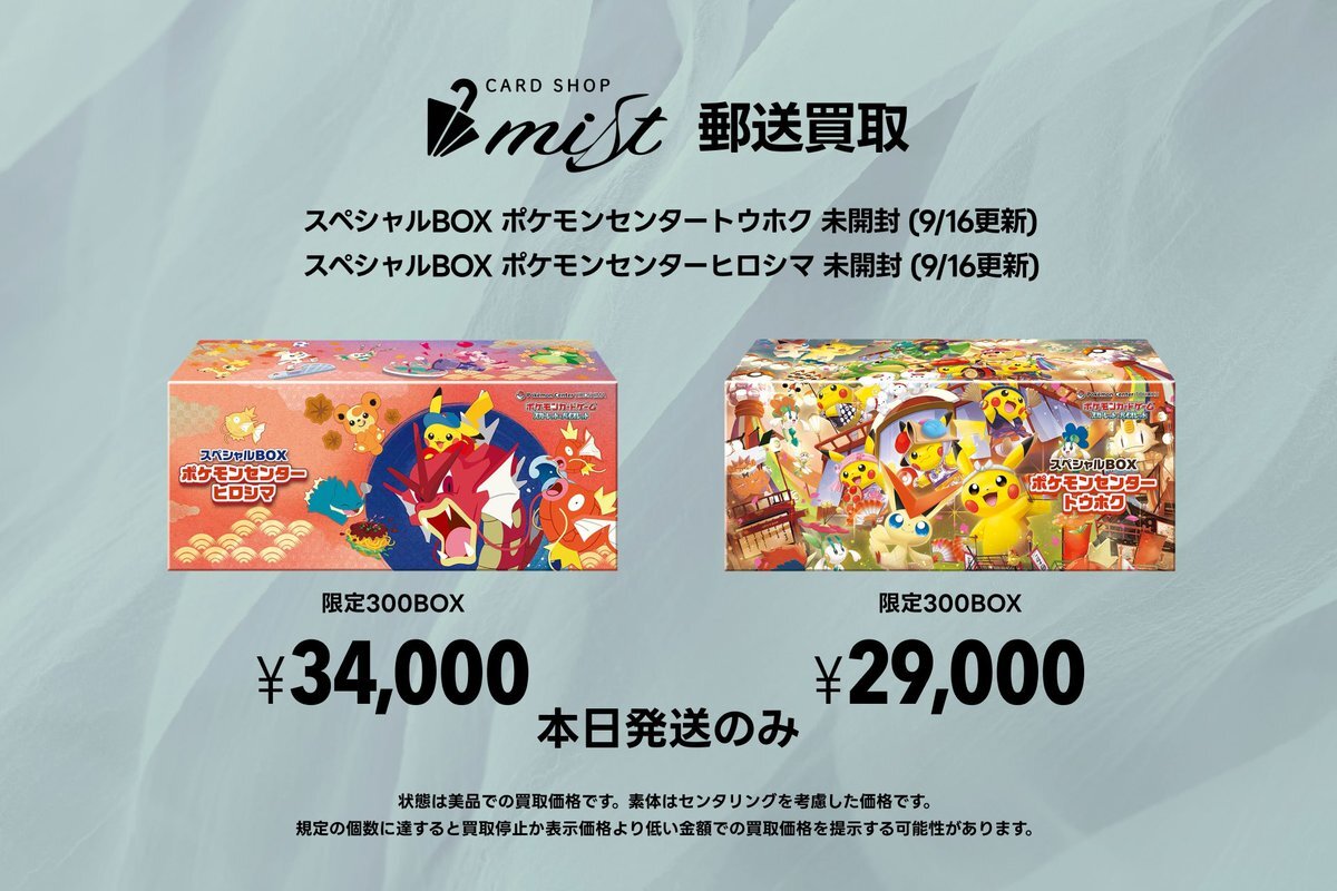 【安値早い者勝ち】トウホク スペシャルBOX2個セット 抽選販売】ポケモンカードゲーム スカーレット＆バイオレット