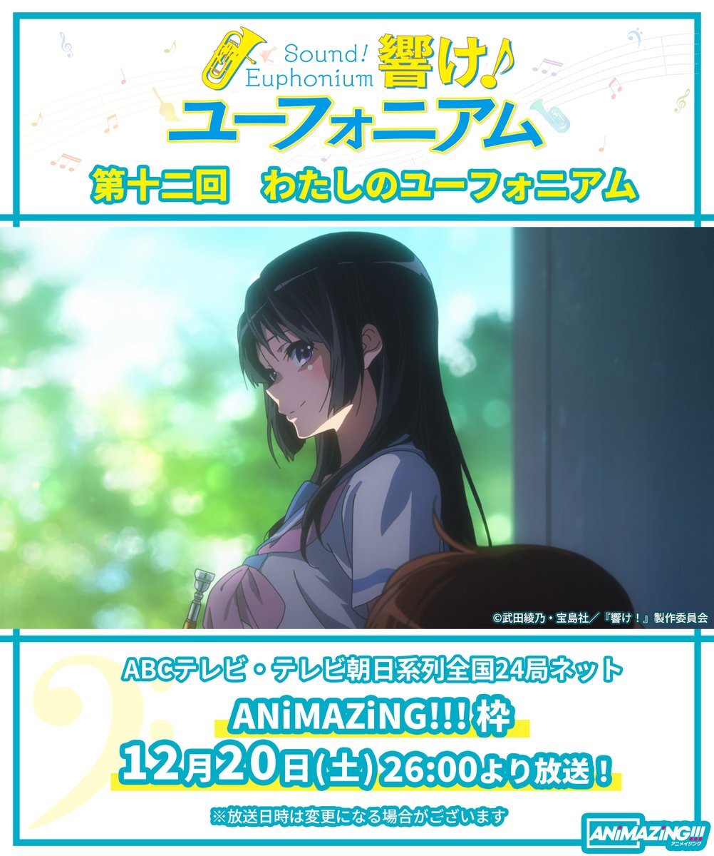 響け！ユーフォニアム、感動と共感、演奏の難しさに多くのファンが反応