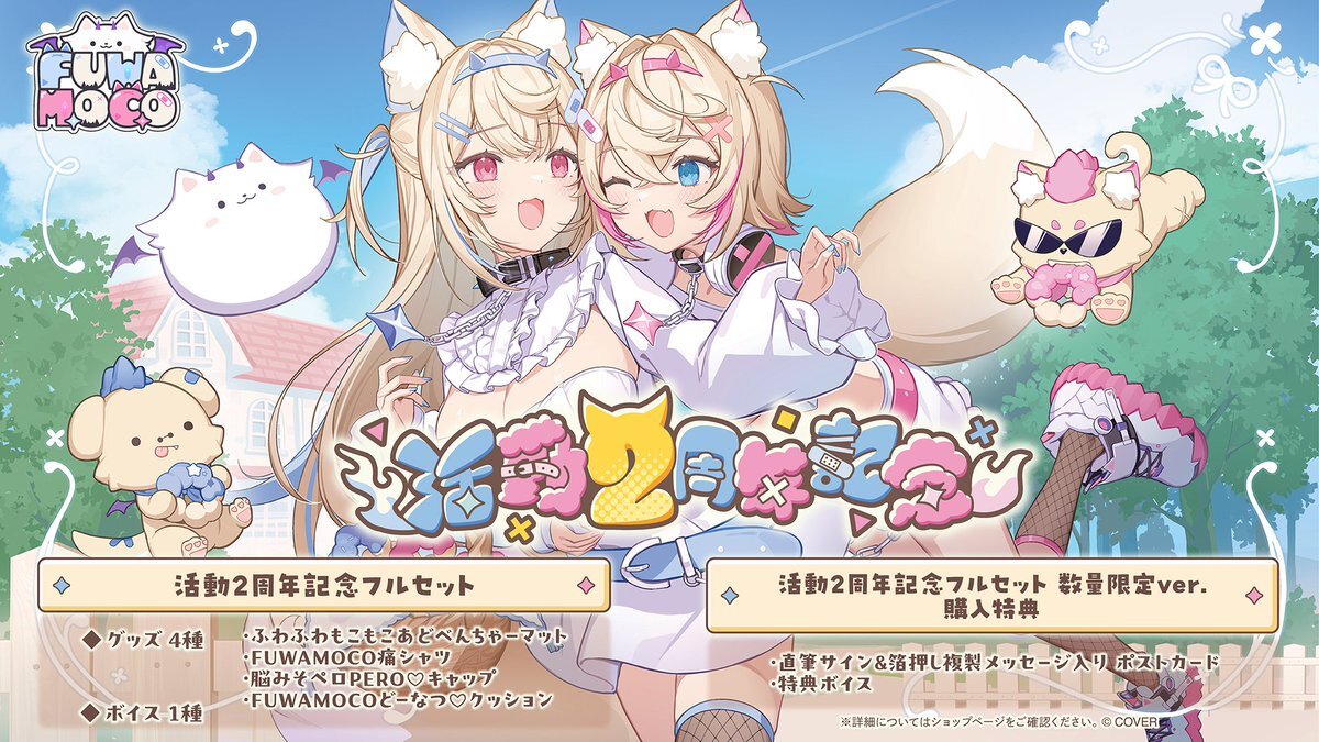 FUWAMOCO」のYahoo!リアルタイム検索 - X（旧Twitter）を