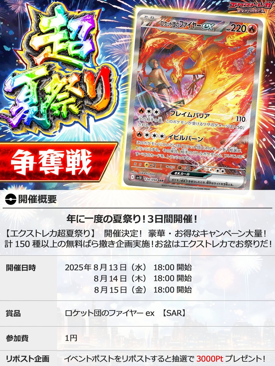 ロケット団のファイヤーex sar」のYahoo!リアルタイム検索 - X