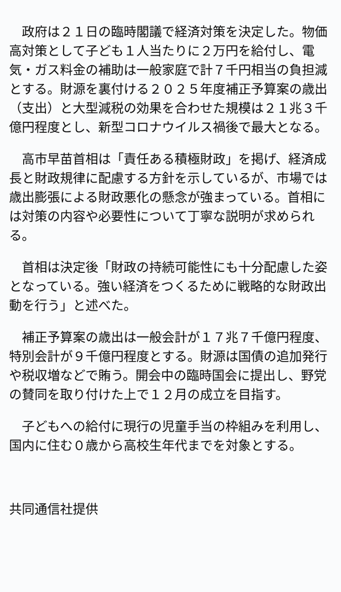 政府、21.3兆円経済対策を閣議決定　子ども2万円給付など