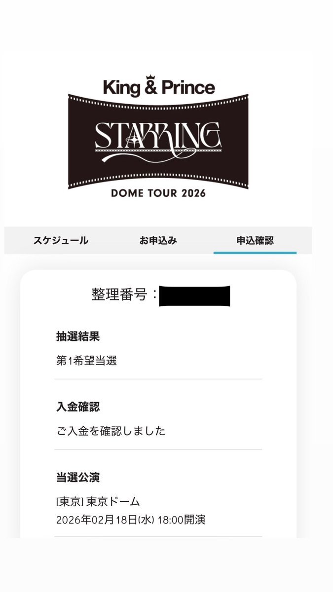 King & Princeドームツアー2026「STARRING」、当選発表にファン歓喜！